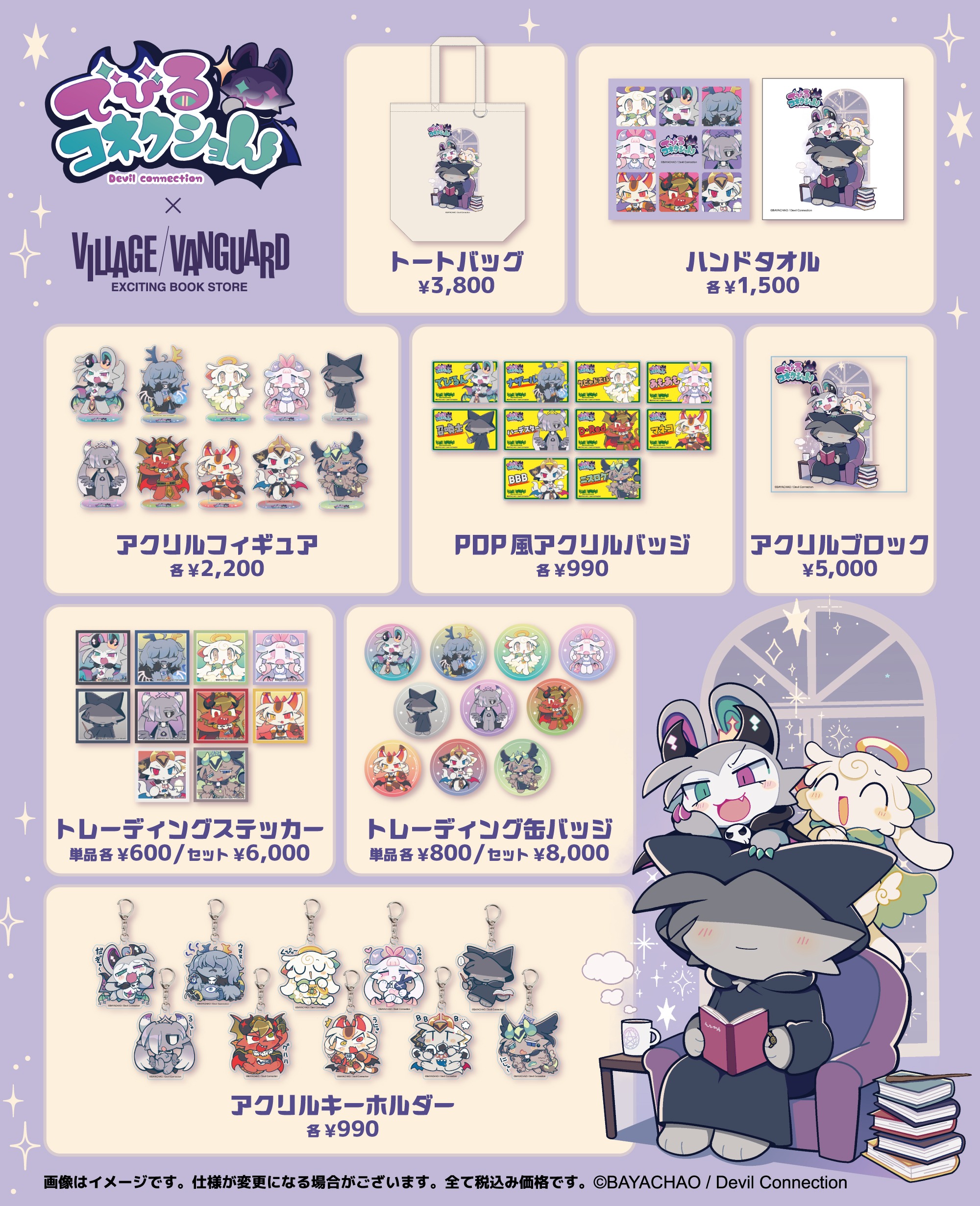 eeoくじ「でびるコネクショん」(公式イラスト)｜アニメ | Collection j 