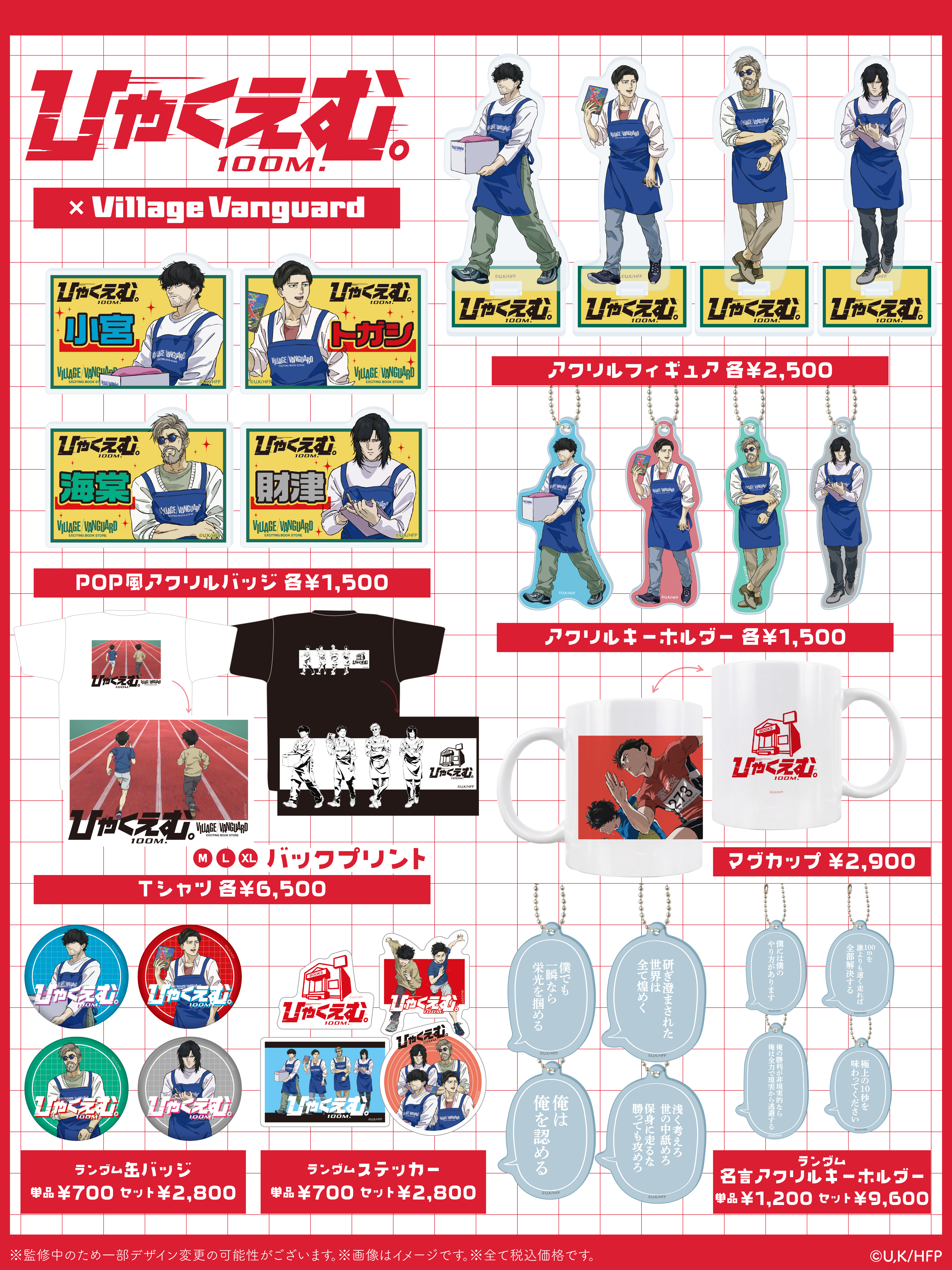 ひゃくえむ。× Village Vanguard / vvstore