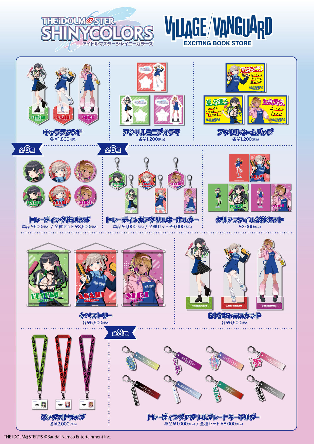 アイドルマスター シャイニーカラーズ×ヴィレッジヴァンガード コラボ 