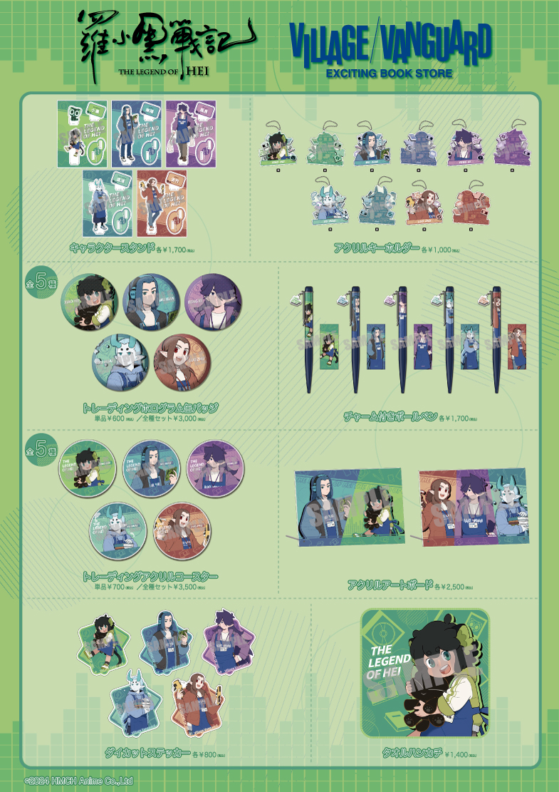 羅小黒戦記』×ヴィレッジヴァンガード コラボグッズ通販決定！ / vvstore