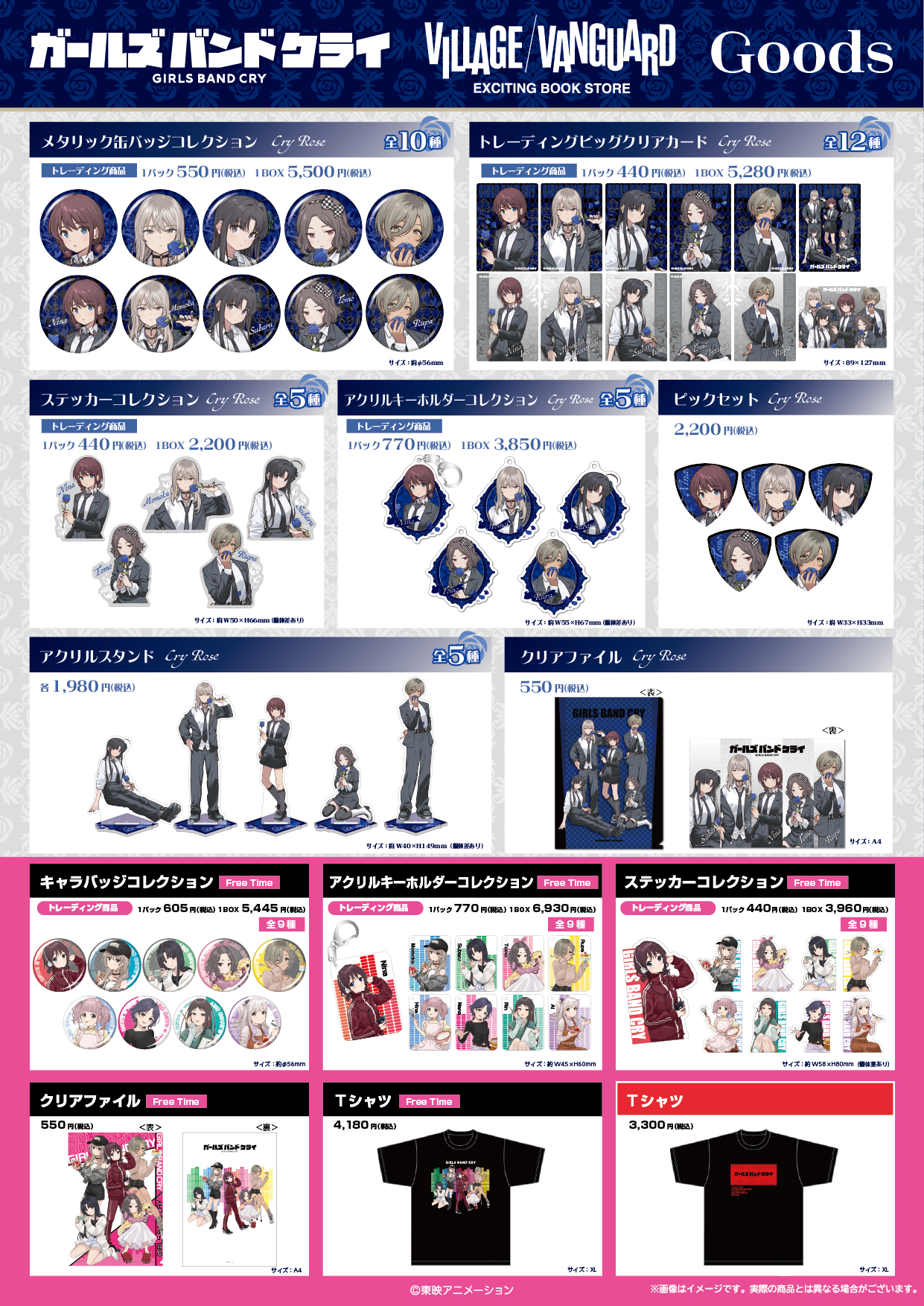 ガールズバンドクライのヴィレヴァン限定グッズ再販決定！！ / vvstore