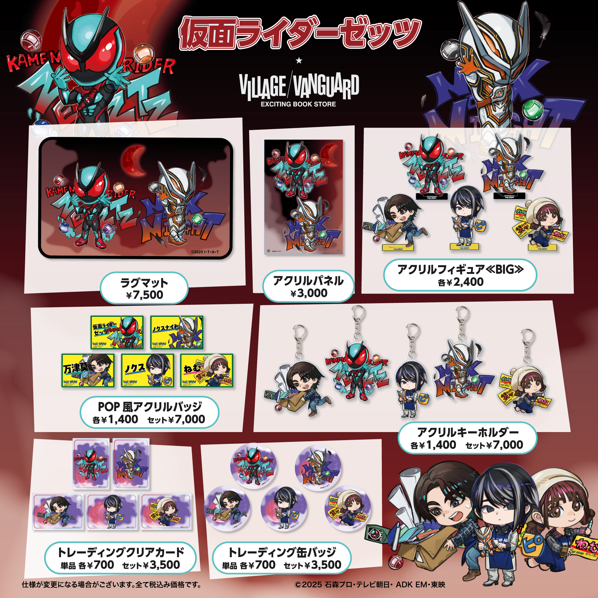 仮面ライダー ゼッツ ヴィレヴァン アクリルフィギュア BIG ノクス 