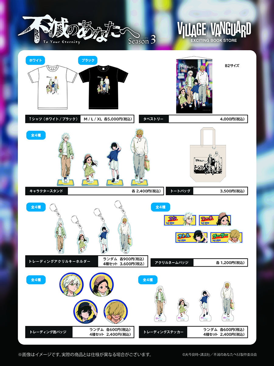 たまるあつしとちみたん』コラボ企画が発売決定！！ / vvstore