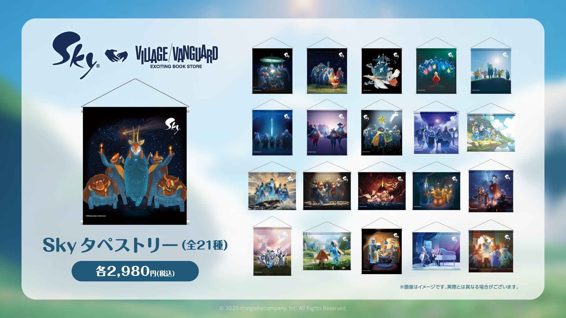 ヴィレッジヴァンガードとSky 星を紡ぐ子どもたち コラボグッズが発売 