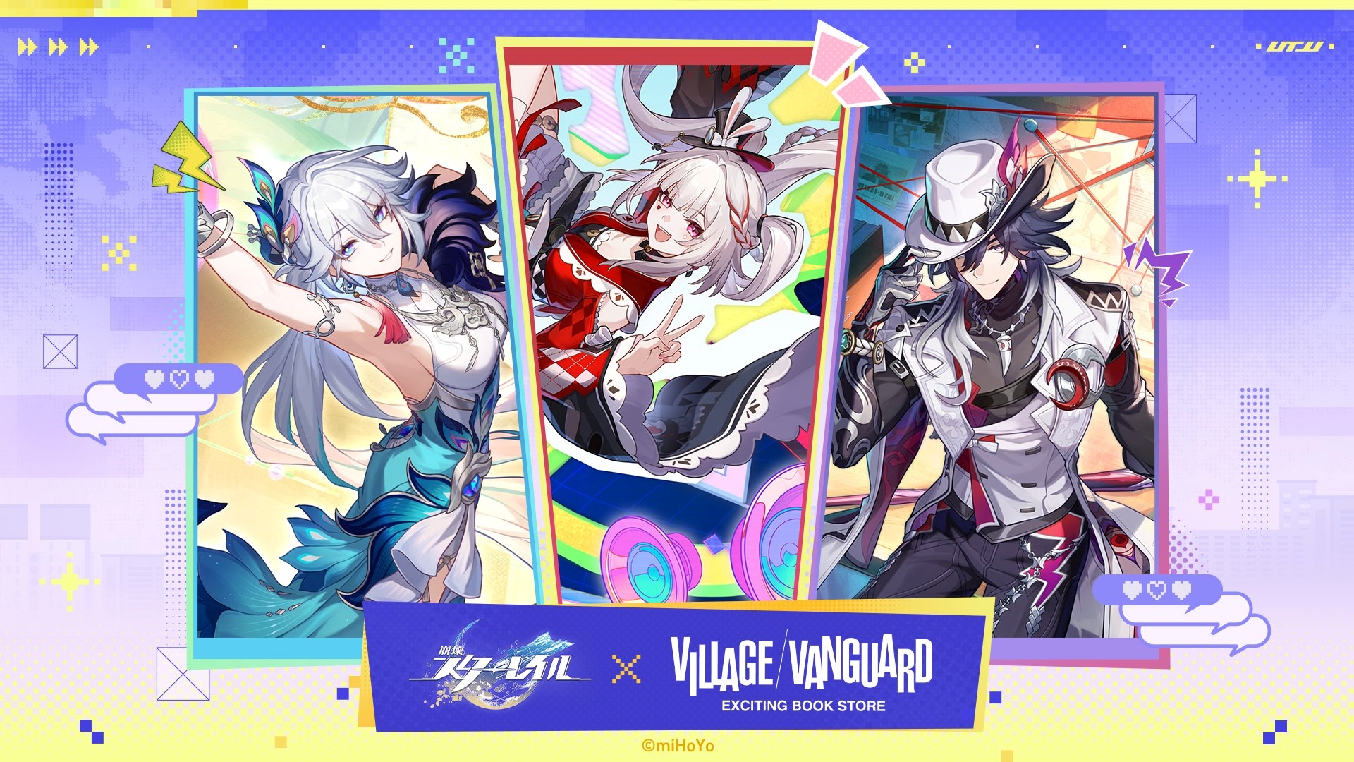 崩壊：スターレイル