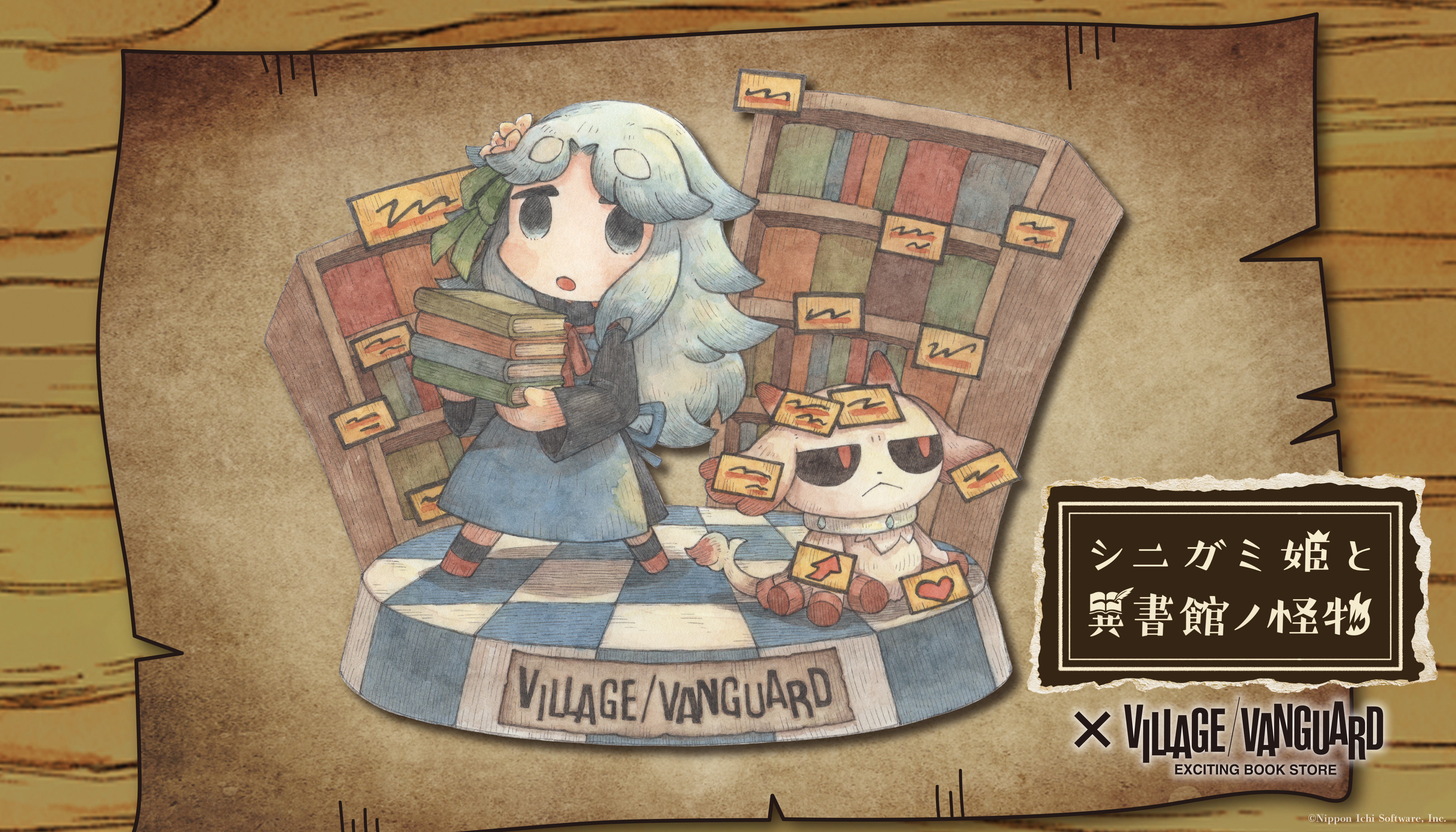 シニガミ姫と異書館ノ怪物