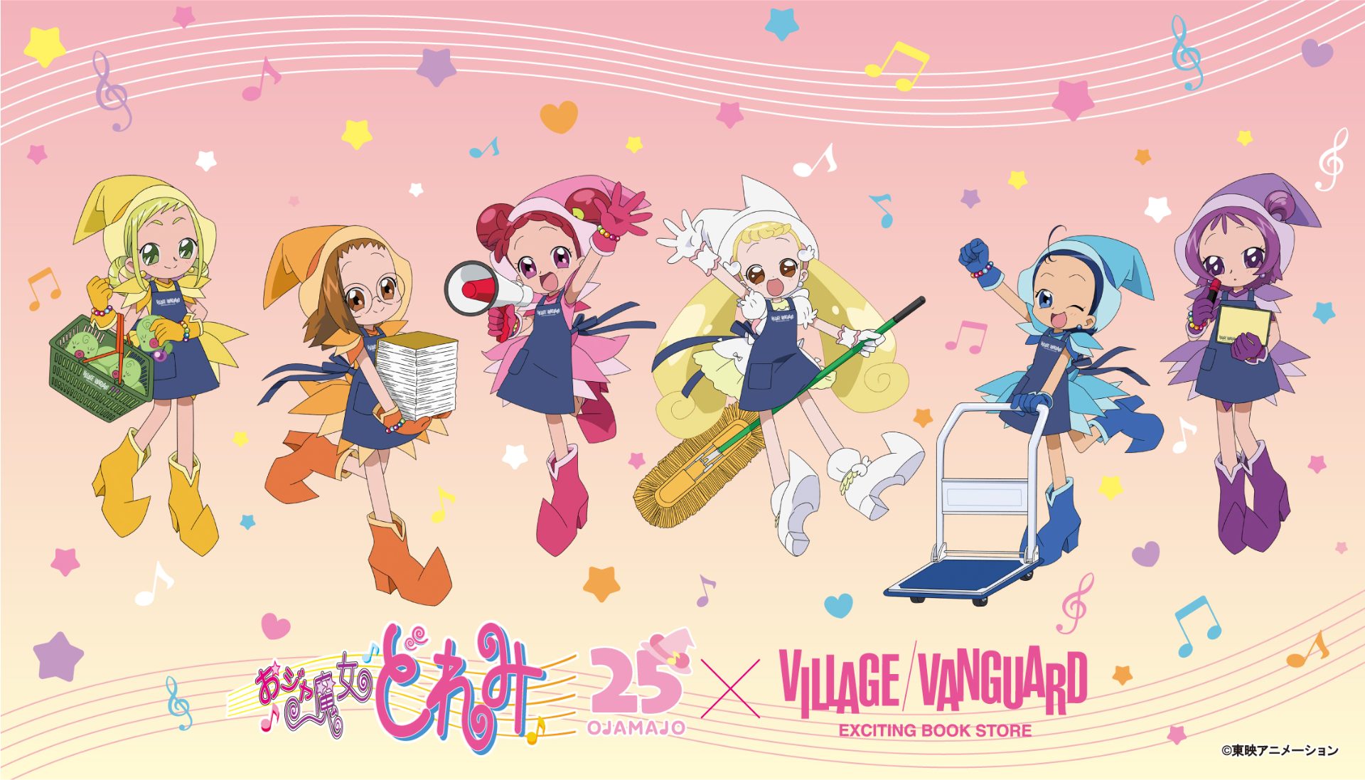 おジャ魔女どれみ