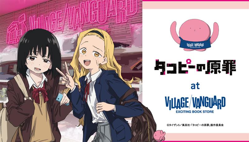 タコピーの原罪