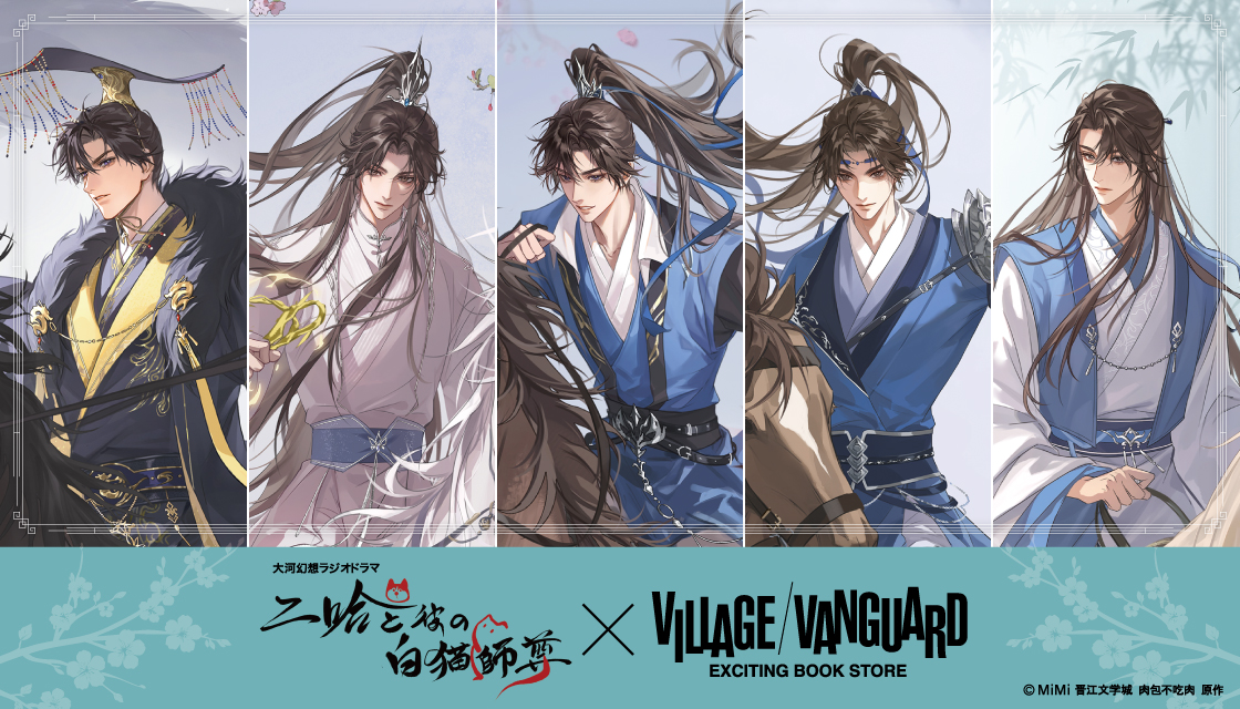 二哈と彼の白猫師尊