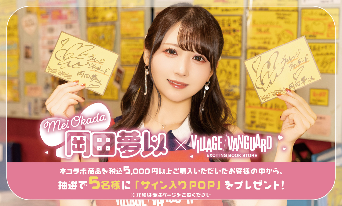 岡田夢以