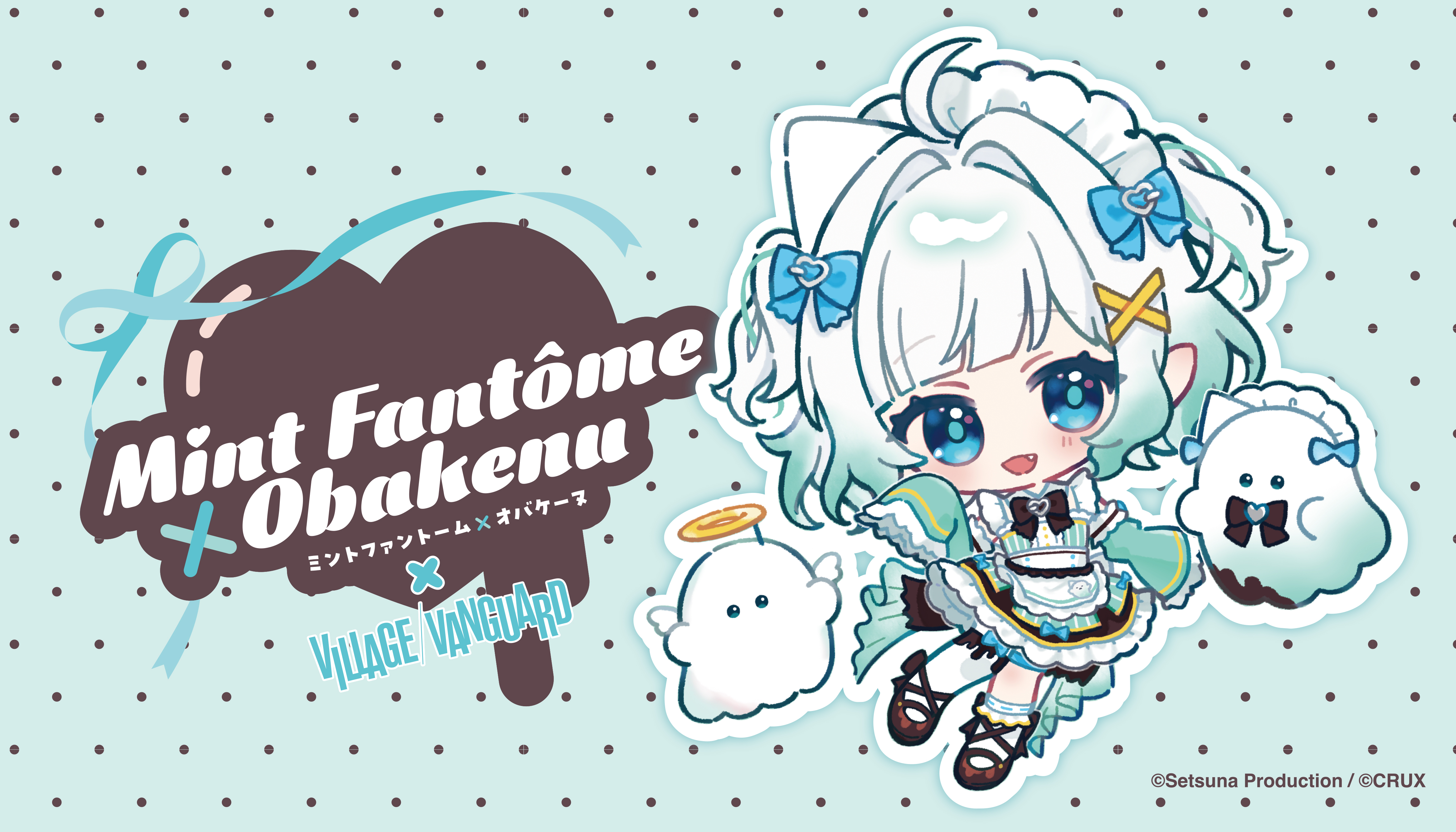 ミントファントーム