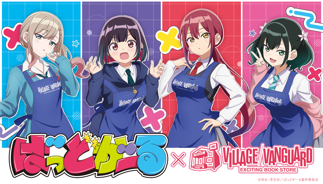 ばっどがーる
