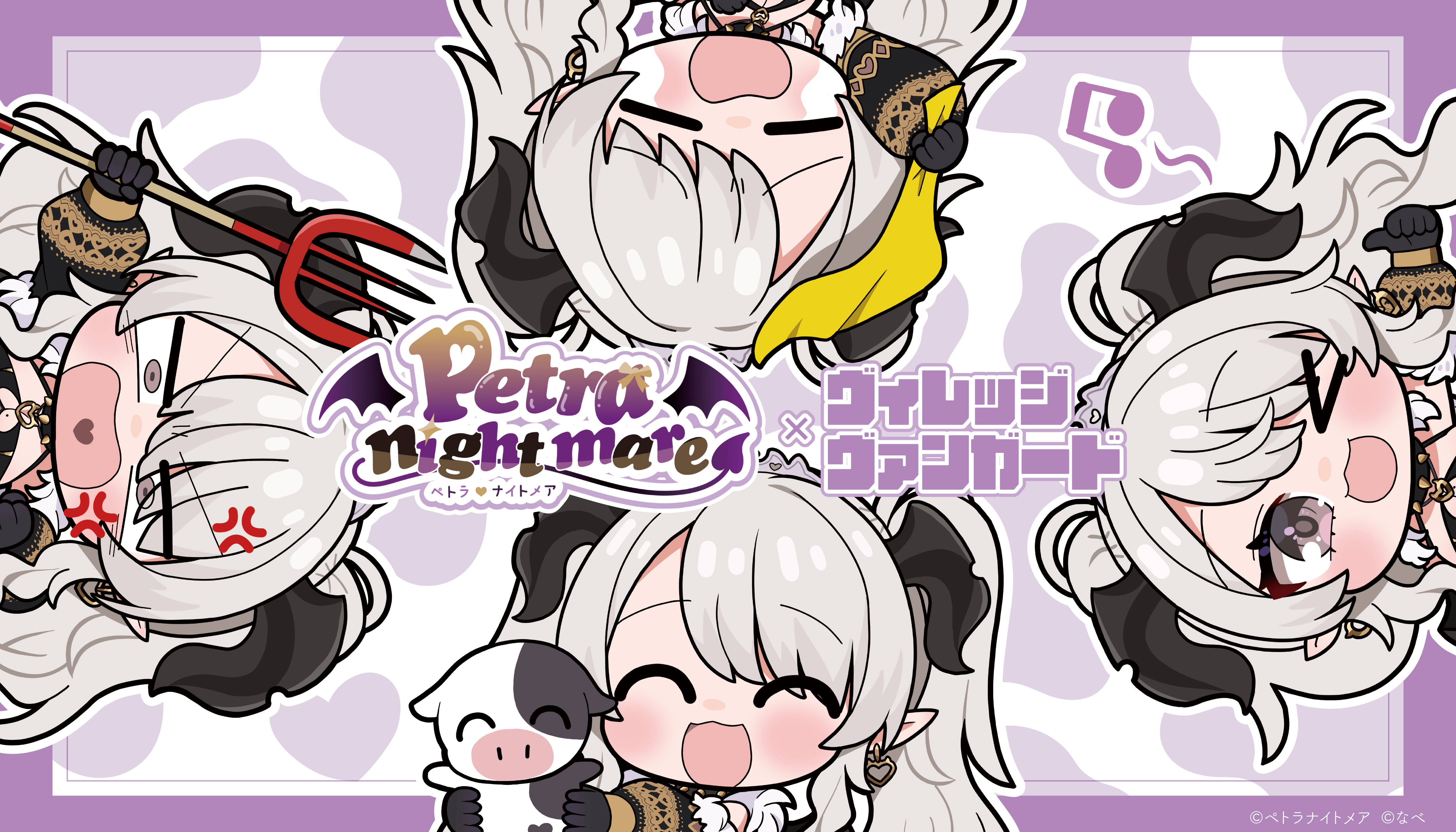 ペトラナイトメア