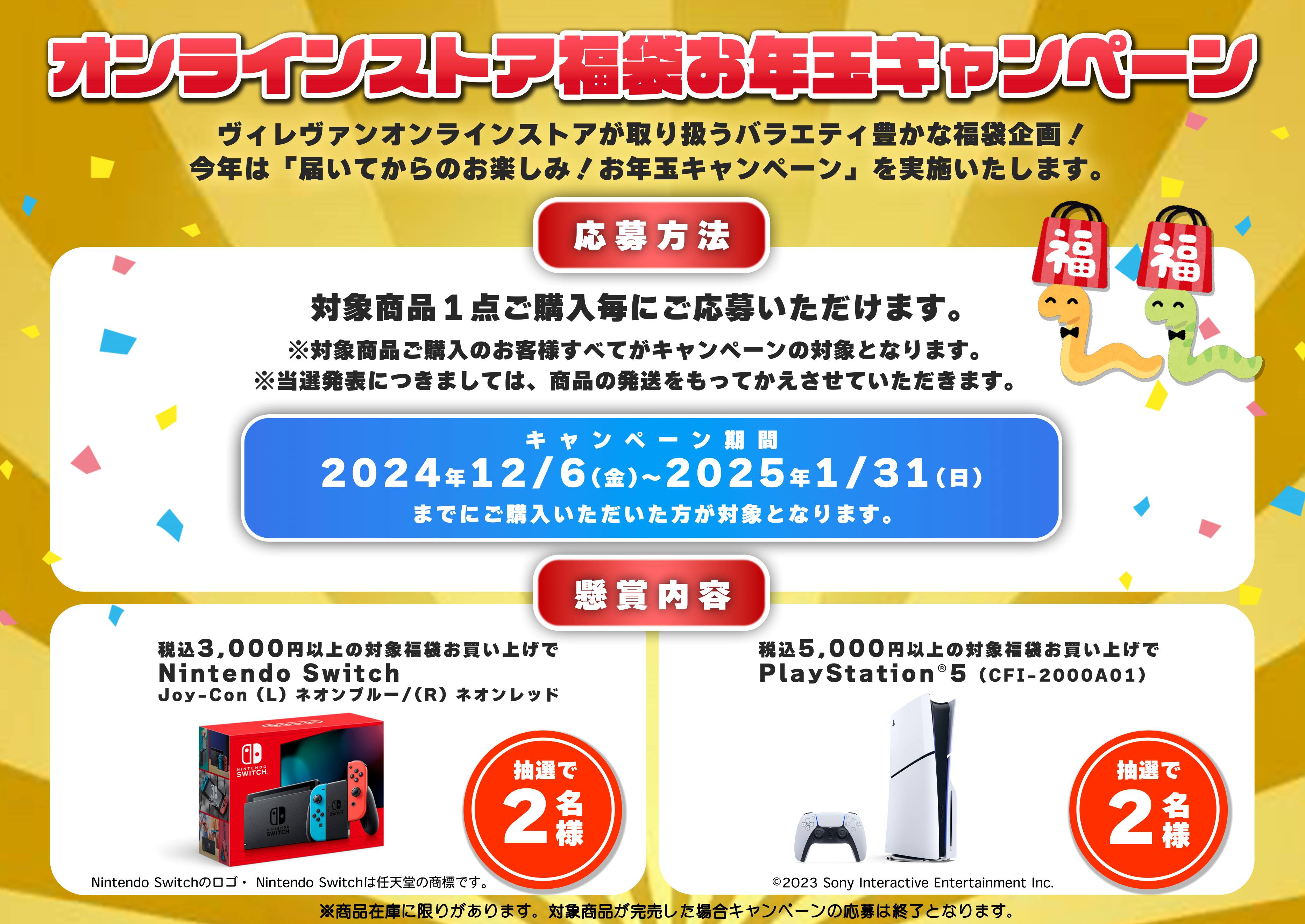 夢と希望と虚無と絶望】ヴィレヴァン福袋2025 / vvstore