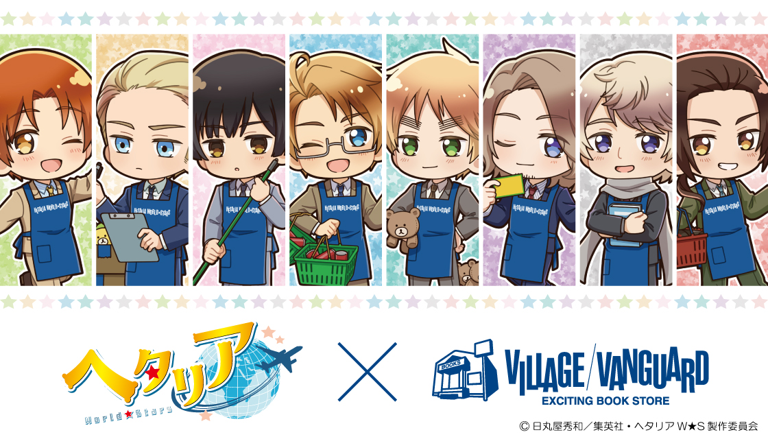 ヘタリア World★Stars