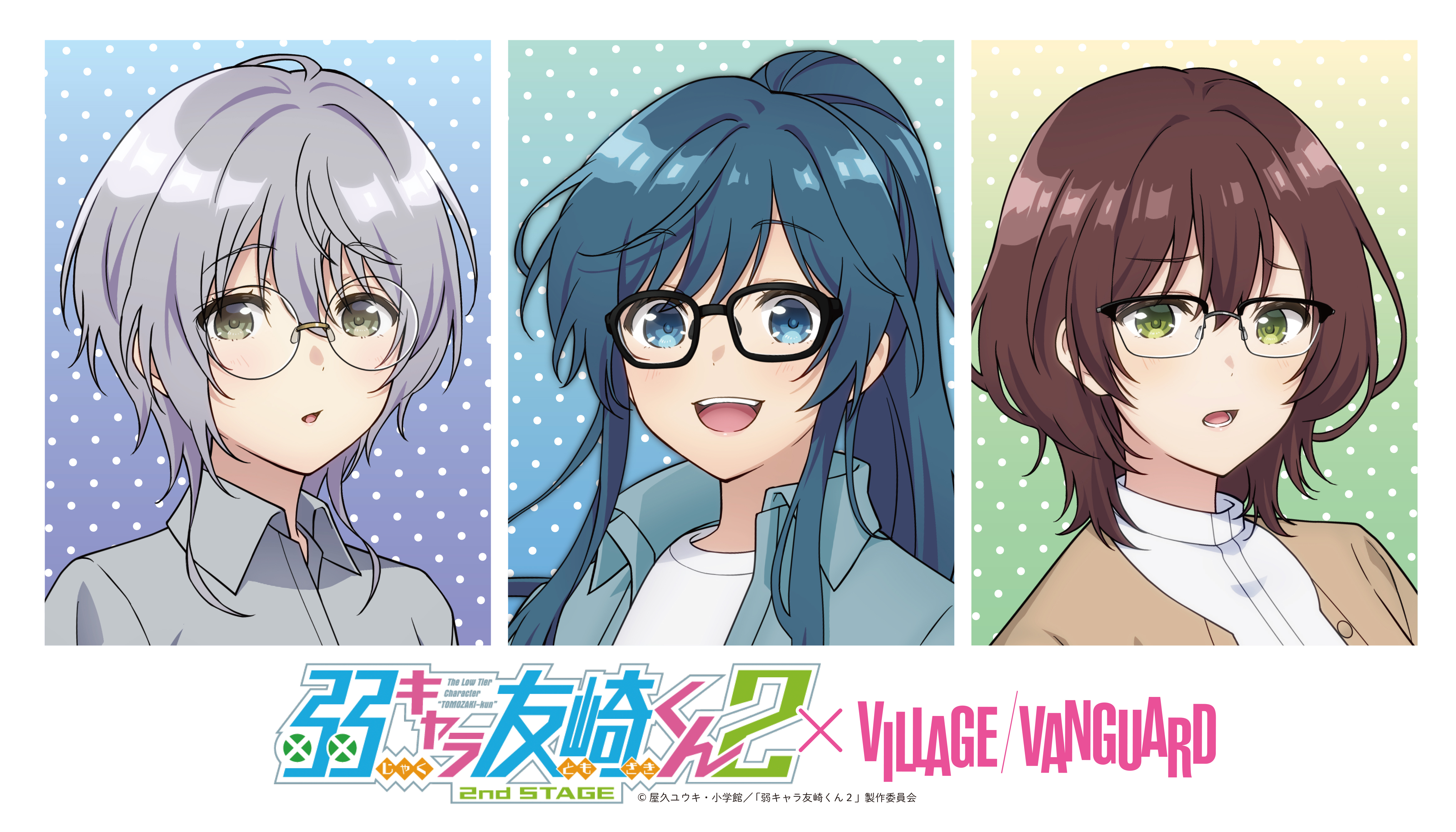 弱キャラ友崎くん