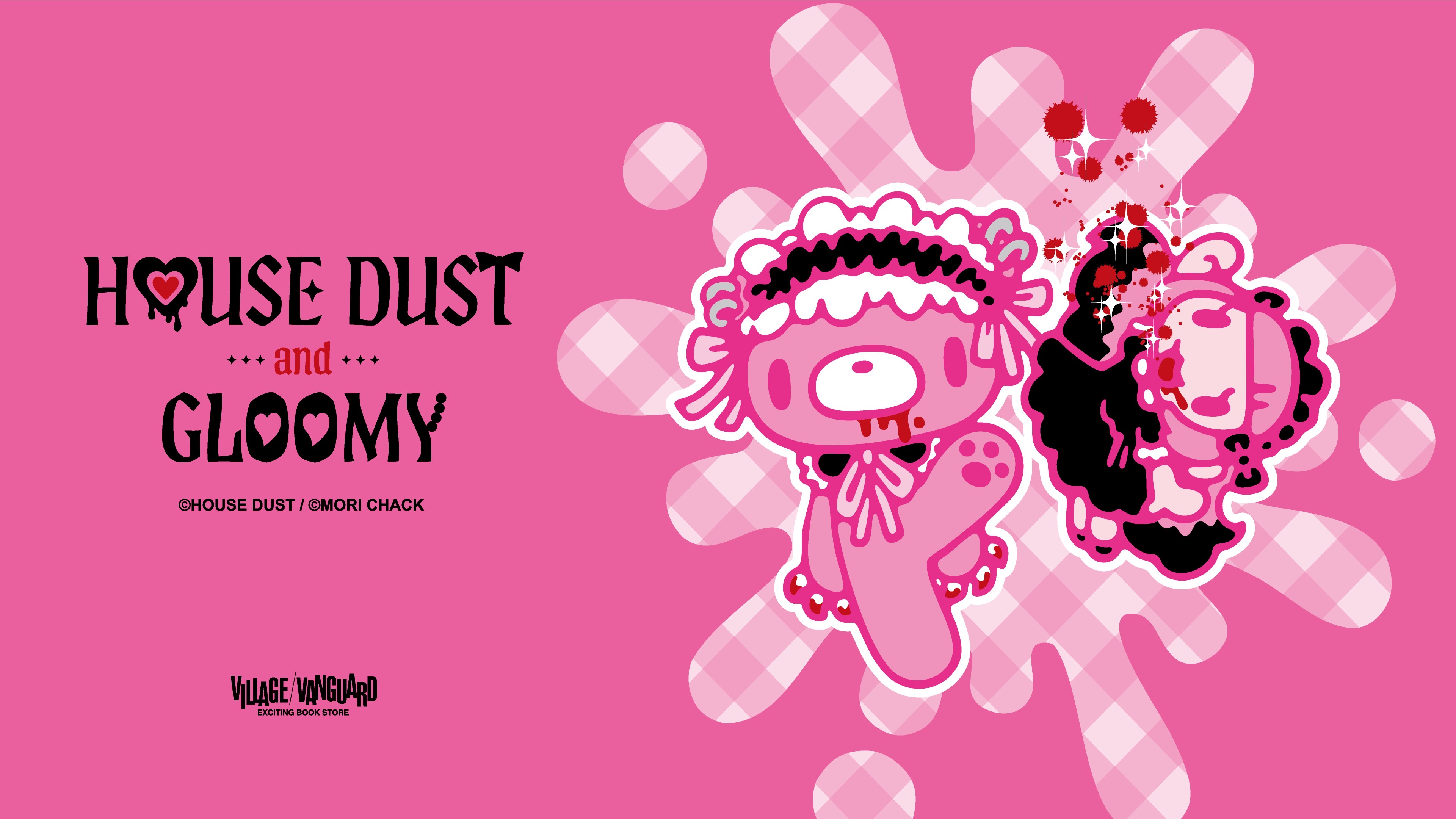 ハウスダスト × いたずらぐまのグルーミー