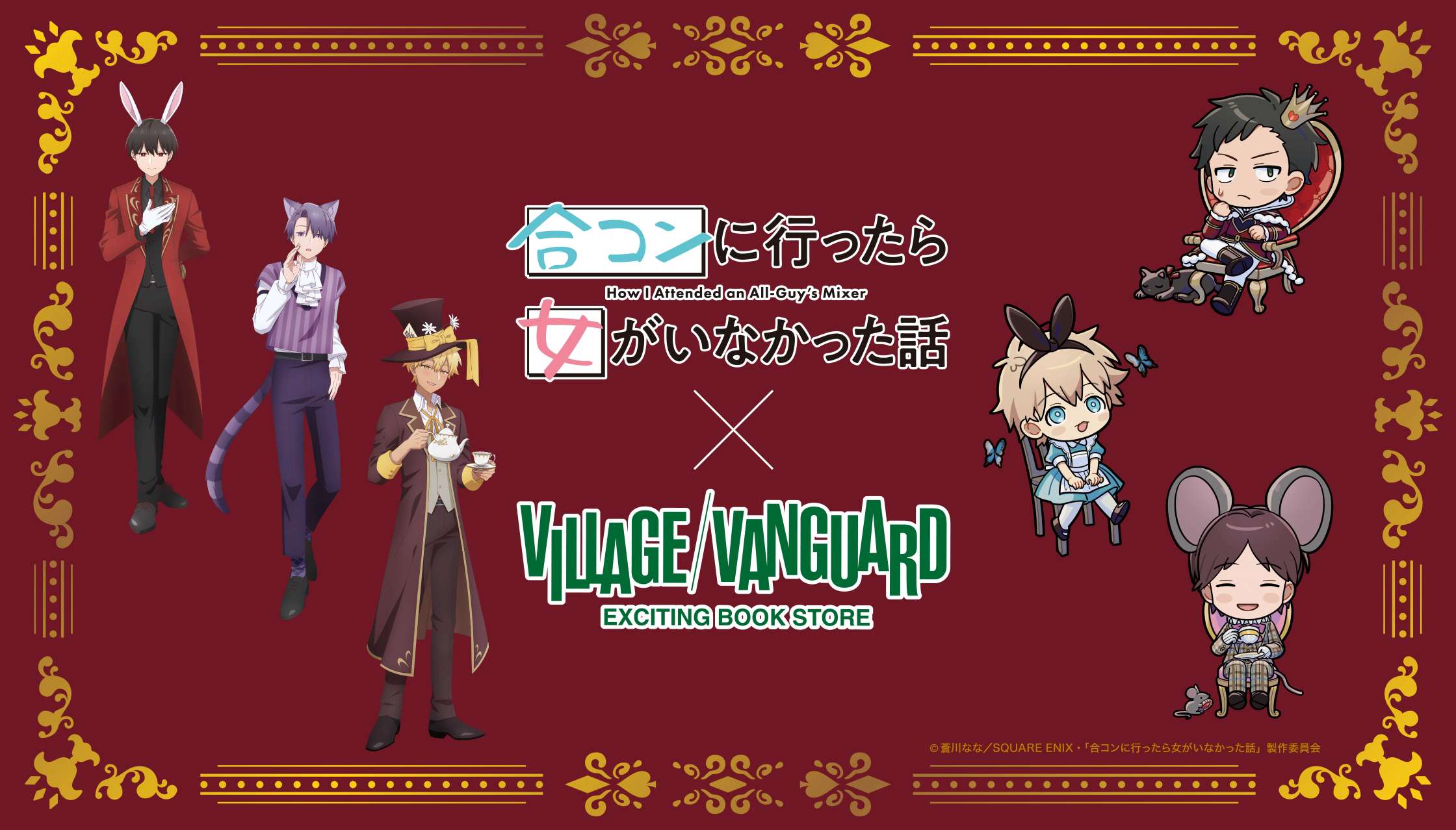 合コンに行ったら女がいなかった話