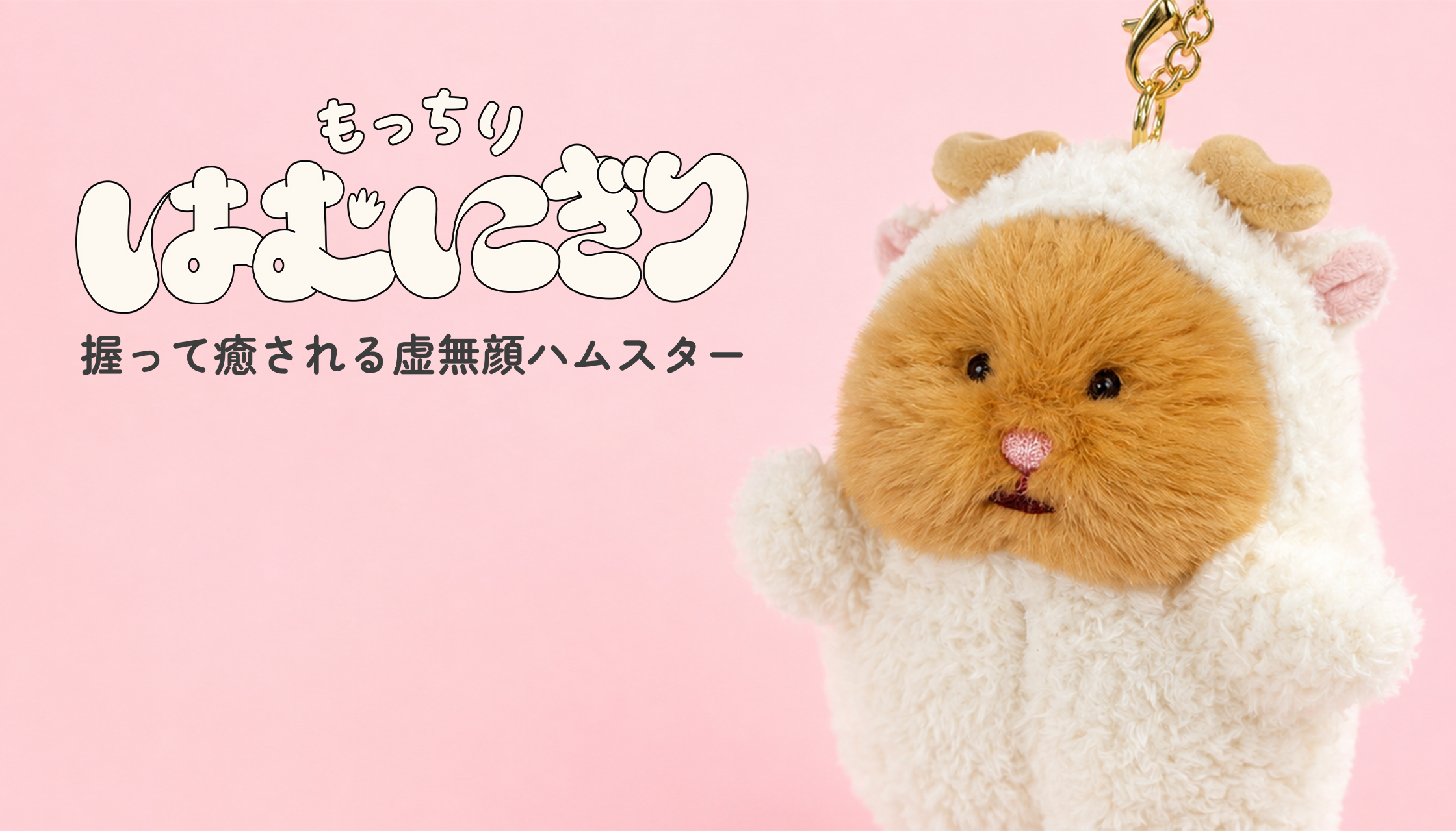 もっちりはむにぎり
