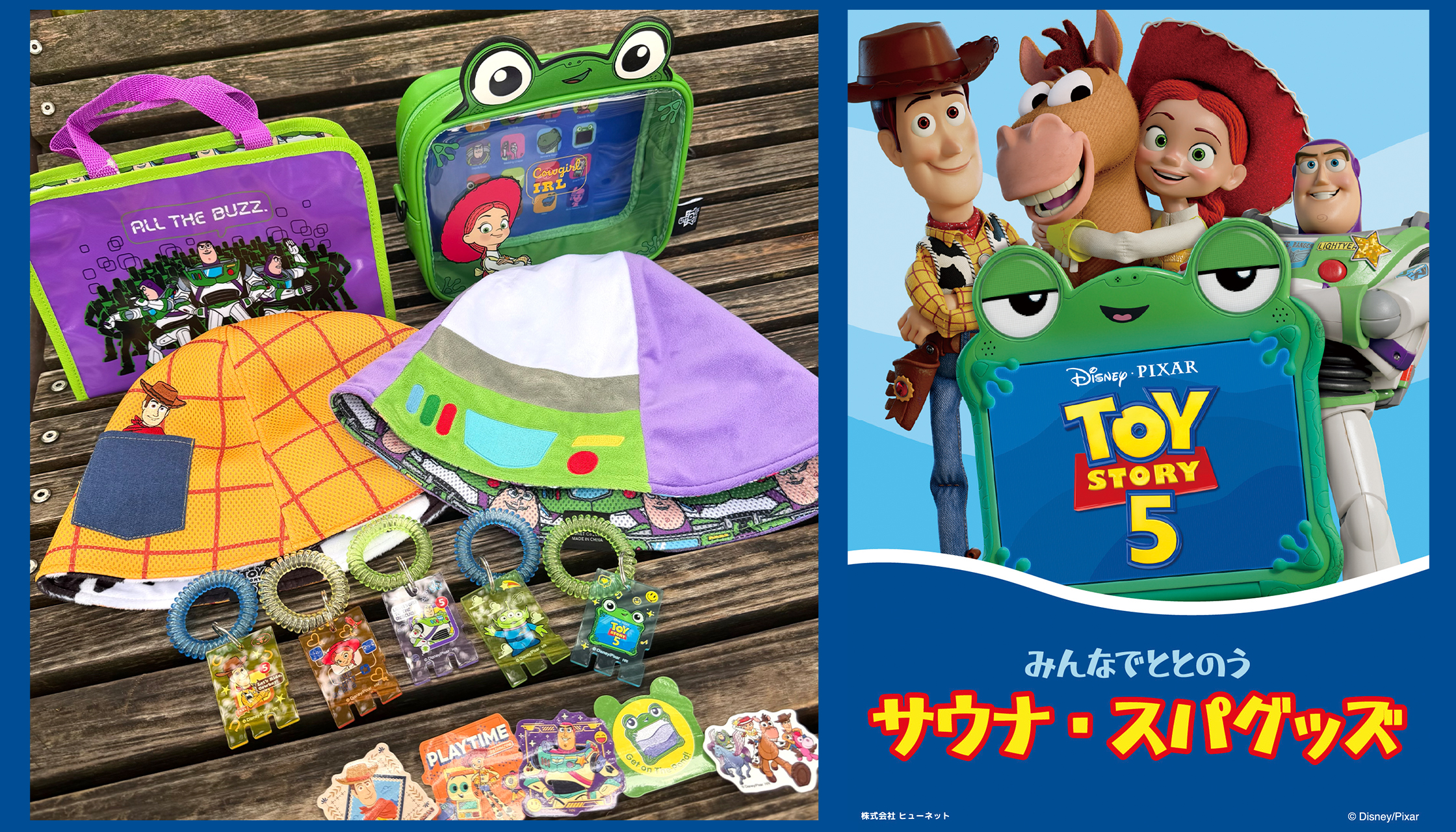 トイスト