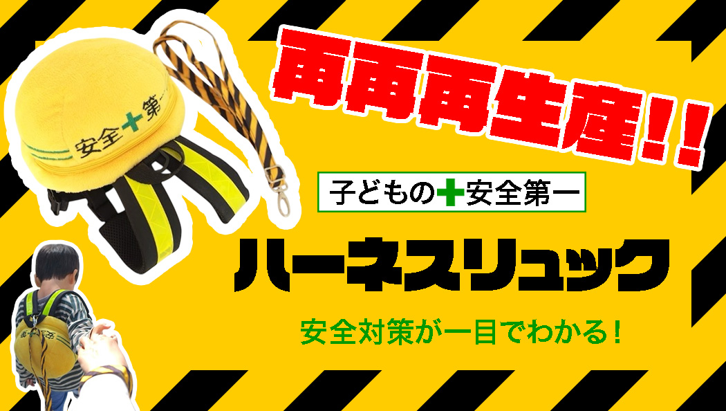 ハーネスリュック