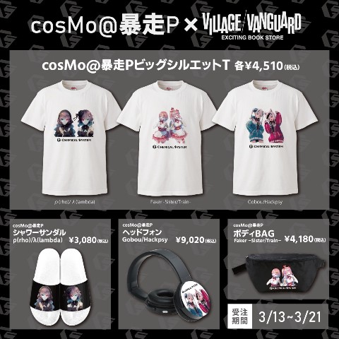 cosMo＠暴走P