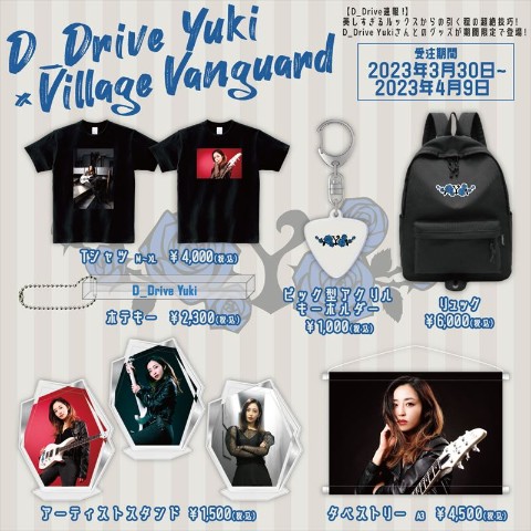 D_Drive Yuki