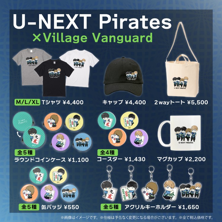 U-NEXT Pirates×ヴィレッジヴァンガード