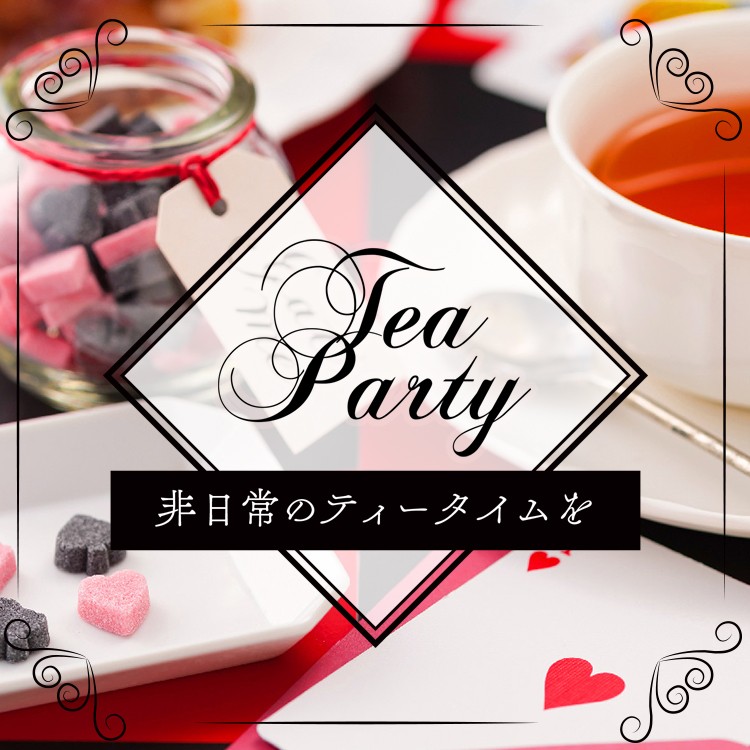 ◇◆ TEA PARTY ◆◇