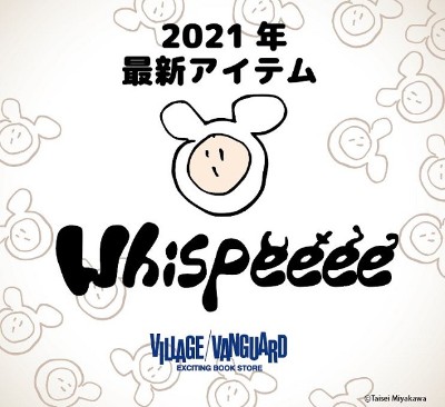 【Whispeeee】2021年新商品グッズ登場!!