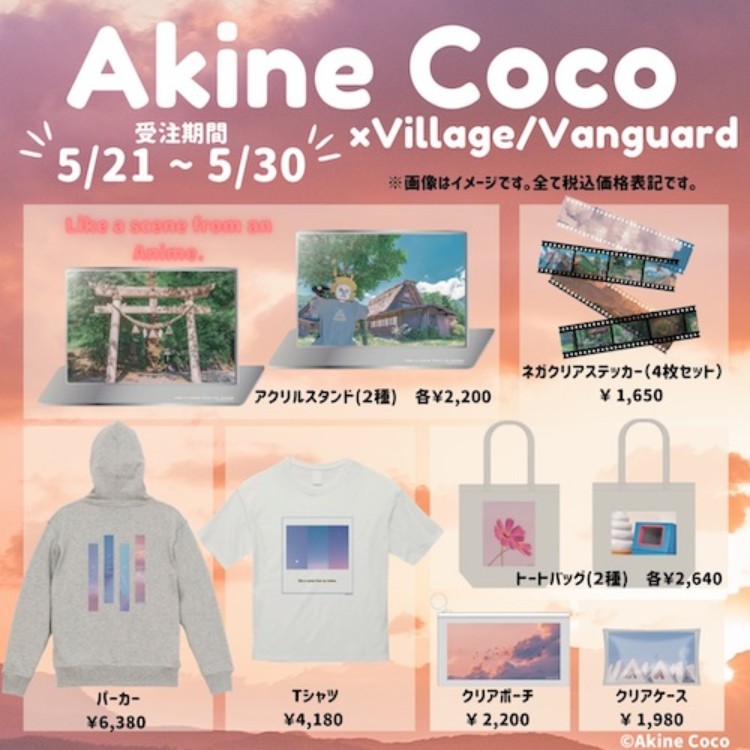 Akine Coco×ヴィレッジヴァンガードグッズ発売決定！！