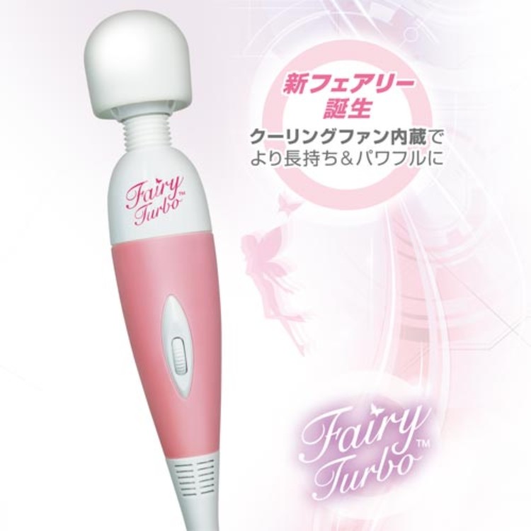 【Fairy（フェアリー）】世界中で大ヒットの電動バイブレーター！