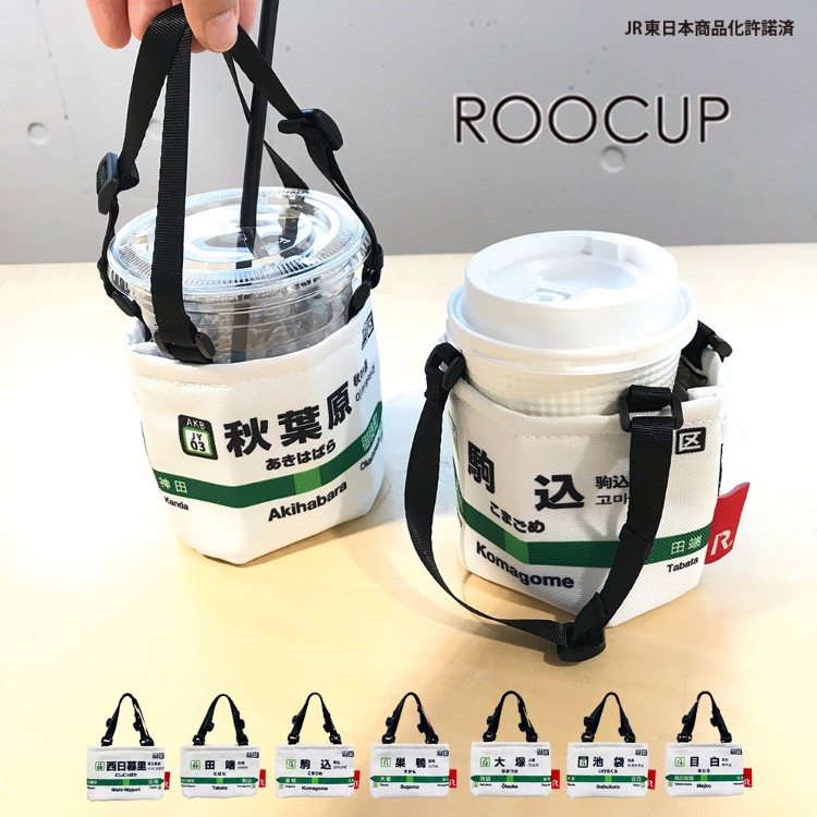 【ROOCUP】山手線デザインの簡易保冷機能付きカップホルダー