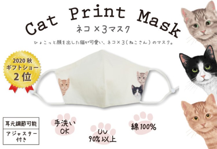 【猫マスク＆傘】「ギフト・ショー秋2020」で大好評のネコ雑貨がＶＶに登場！