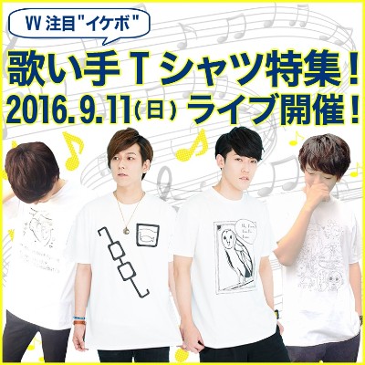 Village Vanguard × 歌い手コラボTシャツ／2016.9.11ライブ開催！