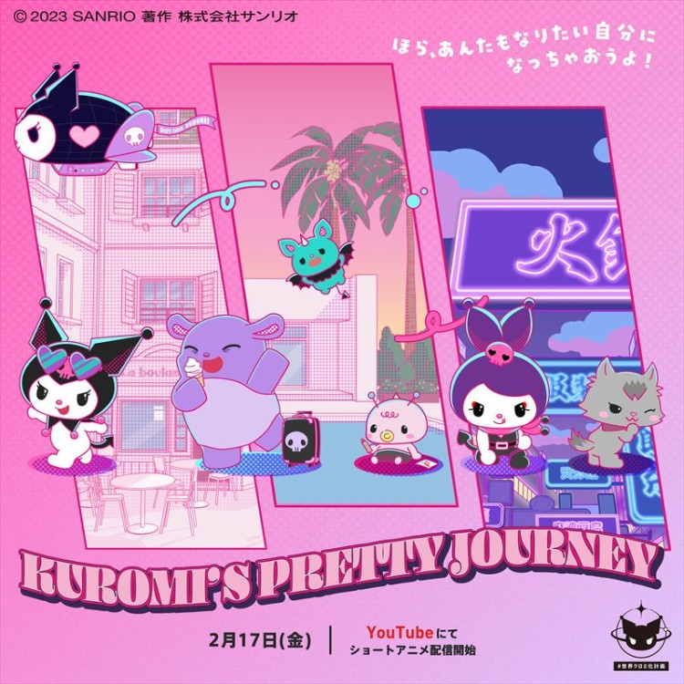 ショートアニメ KUROMI'S PRETTY JOURNEYグッズ販売決定！