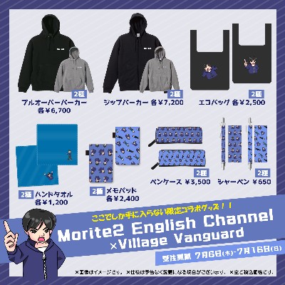 【Morite2 English Channel×ヴィレッジヴァンガード】～コラボグッズ発売決定！！