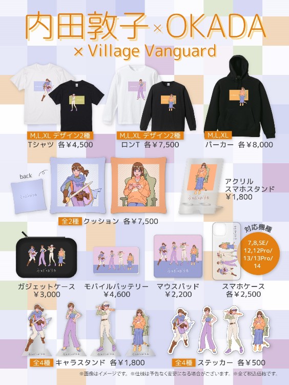 内田敦子×OKADA×ヴィレッジヴァンガード 限定コラボグッズが再販開始！