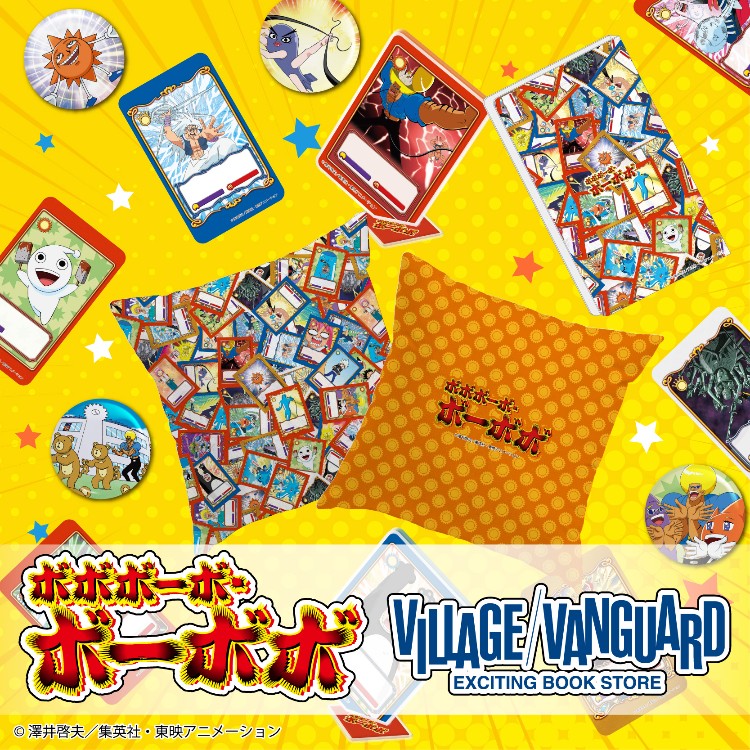 TVアニメ20周年「ボボボーボ・ボーボボ」 ヴィレッジヴァンガード限定グッズ発売決定！