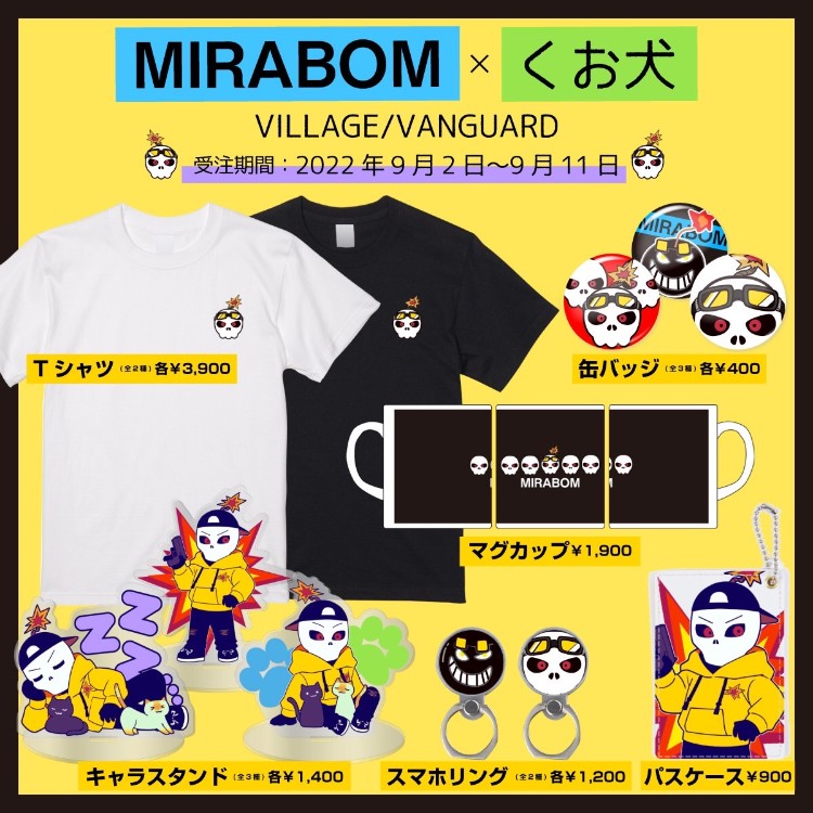 【MIRABOM×くお犬】ヴィレッジヴァンガード限定コラボグッズ発売！！