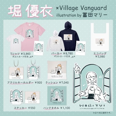アーティスト「堀優衣」× ヴィレッジヴァンガードの限定コラボグッズが発売開始！