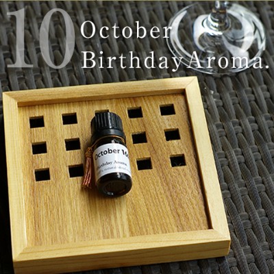 Birthday Aroma.　「10月生まれの大切なあの人へ、香りのありがとう。」