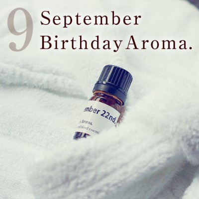 Birthday Aroma.　「9月生まれの大切なあの人へ、香りのありがとう。」