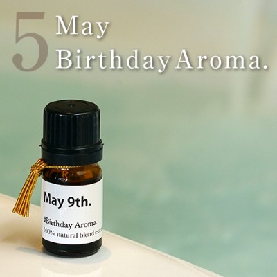 Birthday Aroma.　「5月生まれの大切なあの人へ、香りのありがとう。」