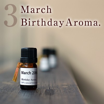 Birthday Aroma.　「3月生まれの大切なあの人へ、香りのありがとう。」