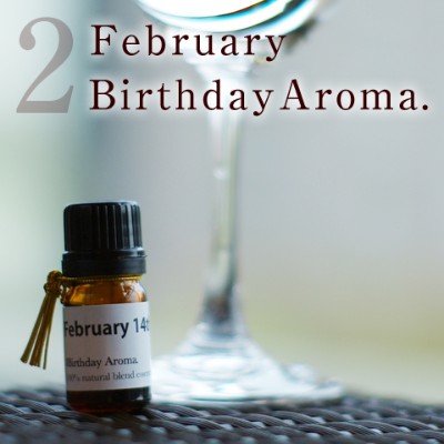 Birthday Aroma.　「2月生まれの大切なあの人へ、香りのありがとう。」