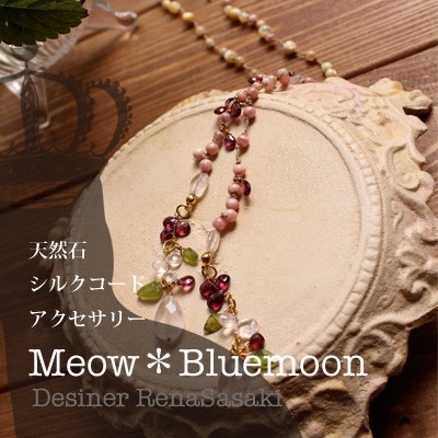 Meow＊Bluemoon／ササキレナ