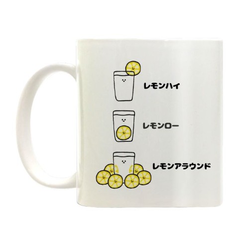 【8810】レモンアラウンドなマグカップ