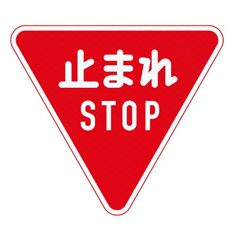 【トラフィックン】標識板のみ_止まれSTOP