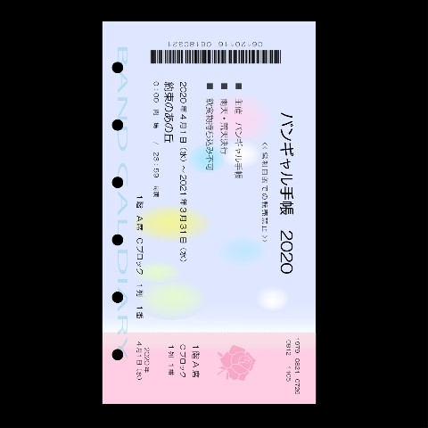 バンギャル手帳【2020.04～チケットB】